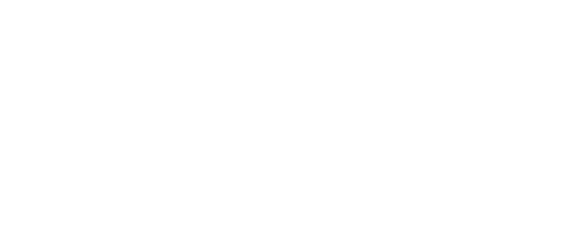 ЗНАК — конкурс визуальной рекламы